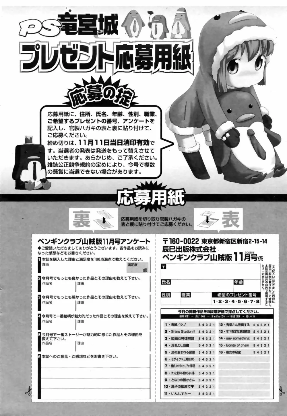 COMICペンギンクラブ 山賊版 2008年11月号 VOL.238 Page.234