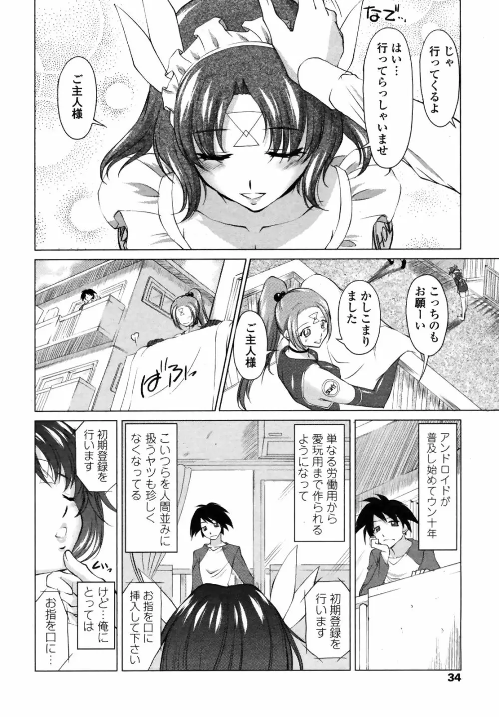 COMICペンギンクラブ 山賊版 2008年11月号 VOL.238 Page.36