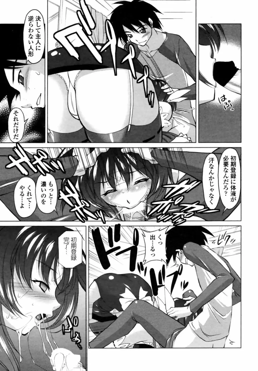 COMICペンギンクラブ 山賊版 2008年11月号 VOL.238 Page.37