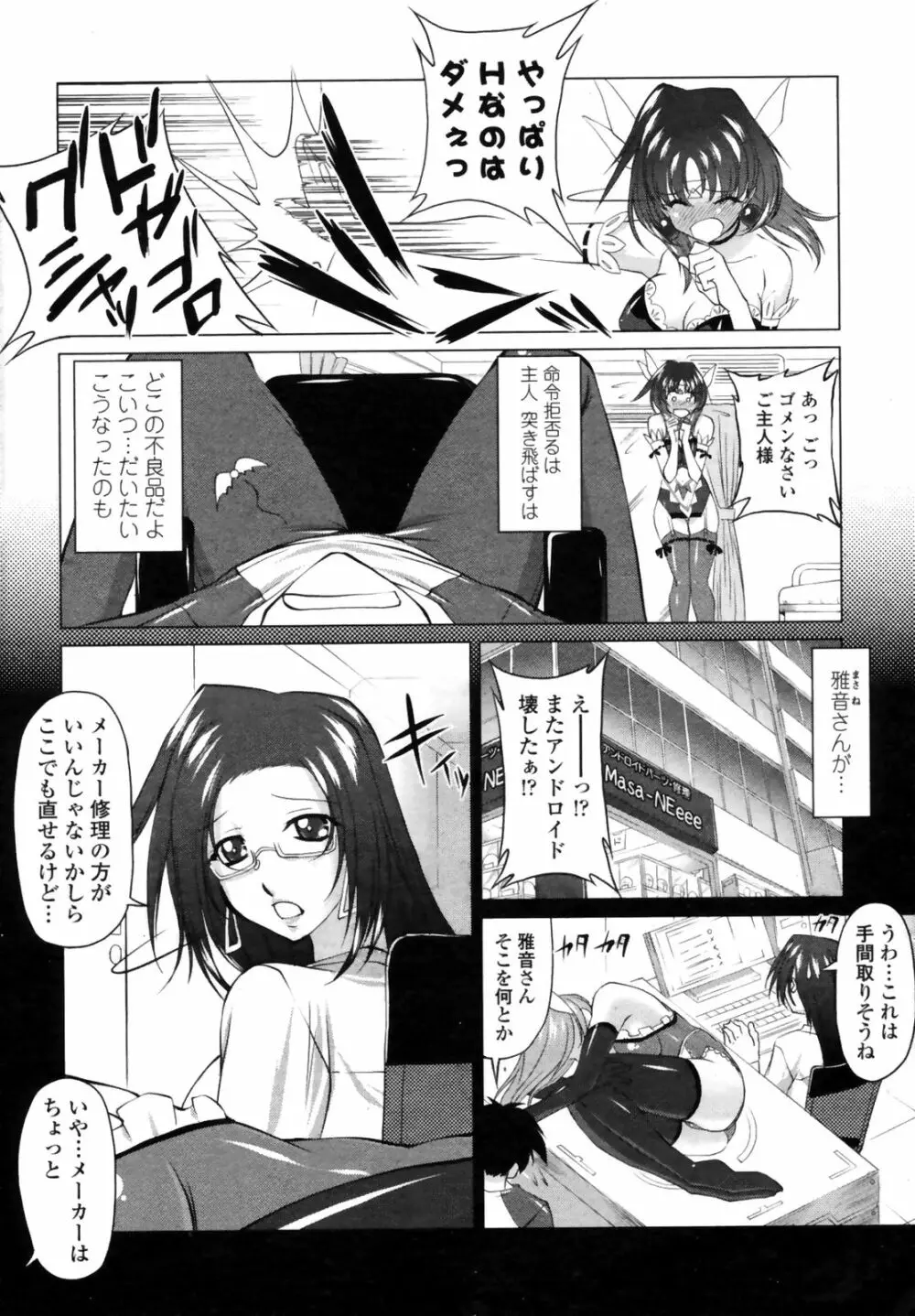 COMICペンギンクラブ 山賊版 2008年11月号 VOL.238 Page.40