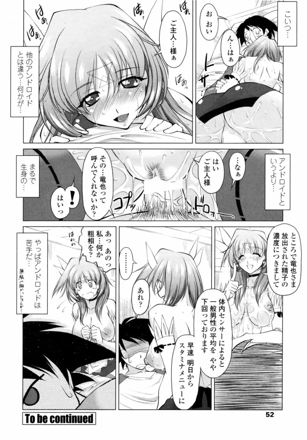 COMICペンギンクラブ 山賊版 2008年11月号 VOL.238 Page.54