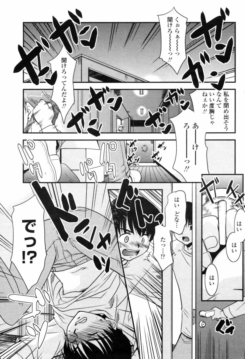 COMICペンギンクラブ 山賊版 2008年11月号 VOL.238 Page.77