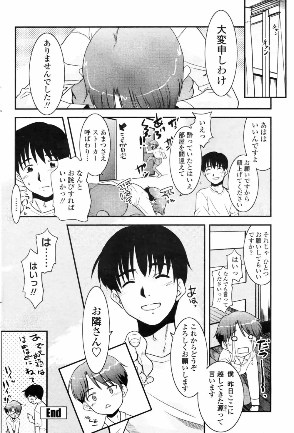 COMICペンギンクラブ 山賊版 2008年11月号 VOL.238 Page.92