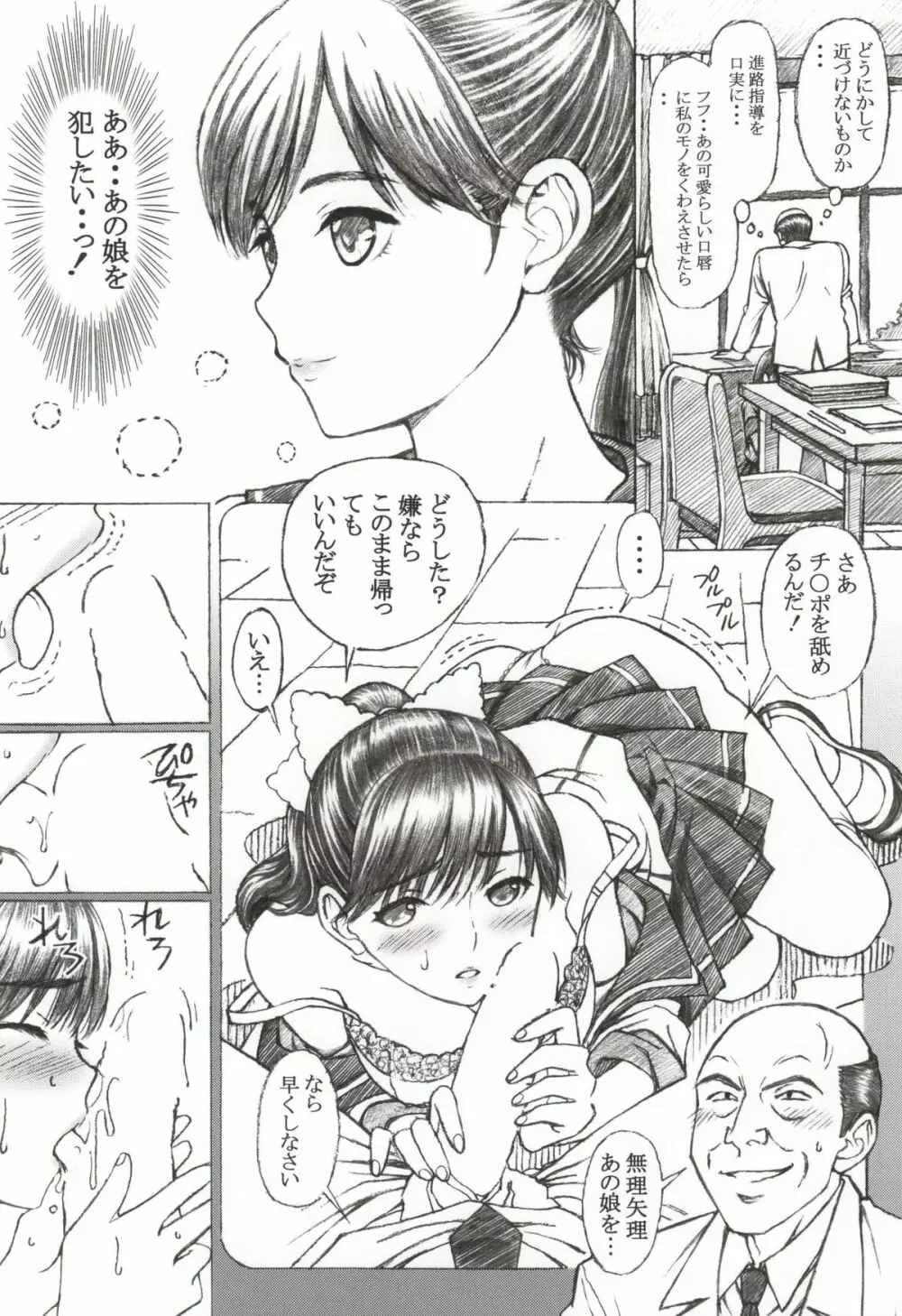 学校の先生がラ○プ○スのマナカ似の女子○生をレ○プした! ＜番外編＞ Page.3