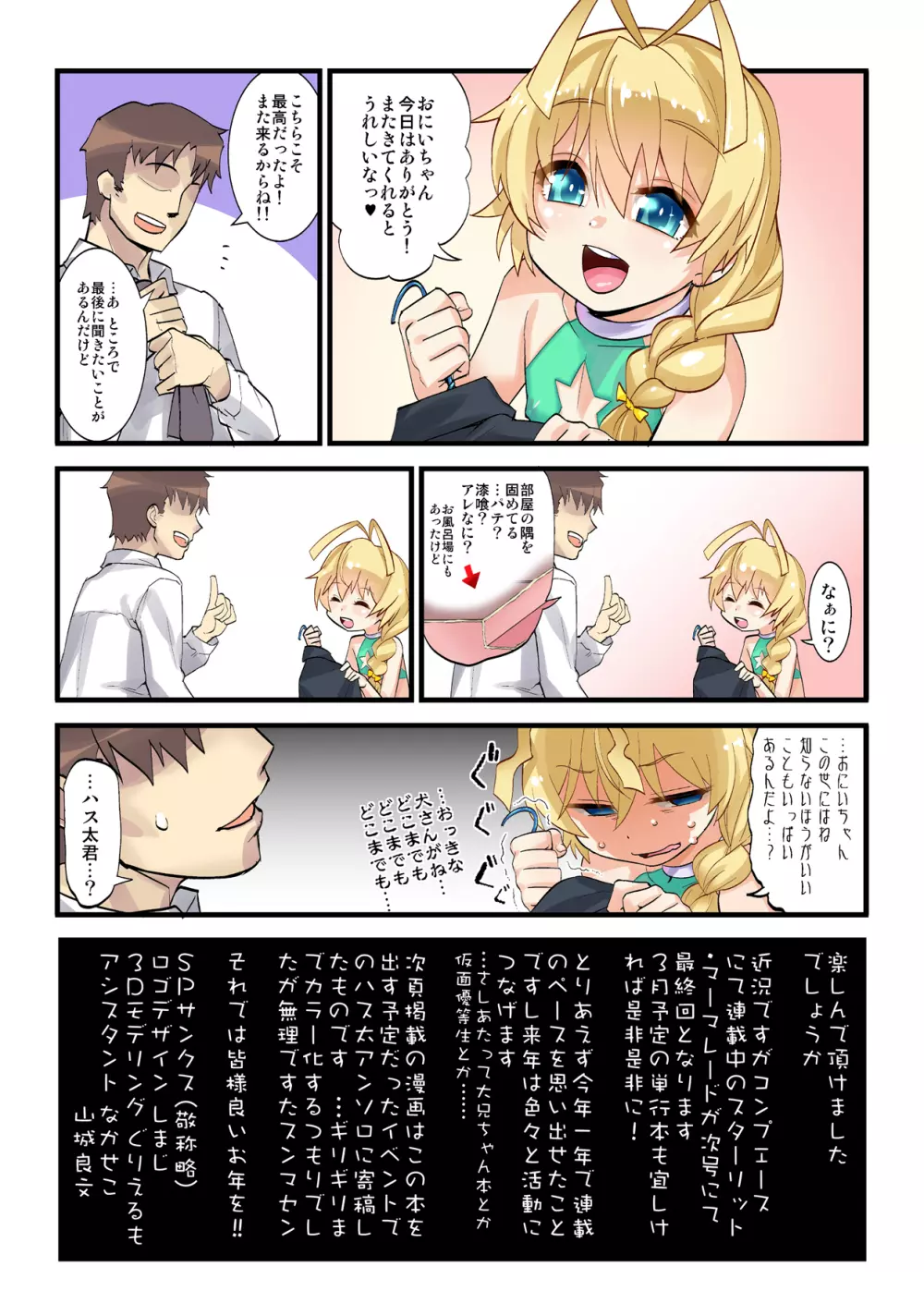 風俗の邪神はすたぁ！ Page.16