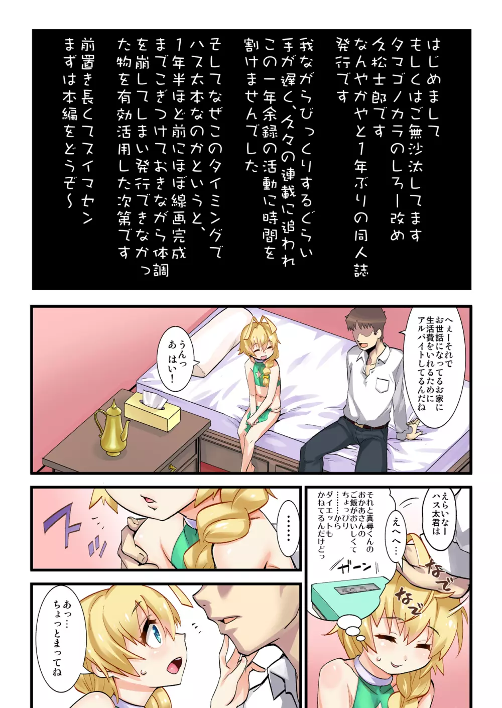 風俗の邪神はすたぁ！ Page.2