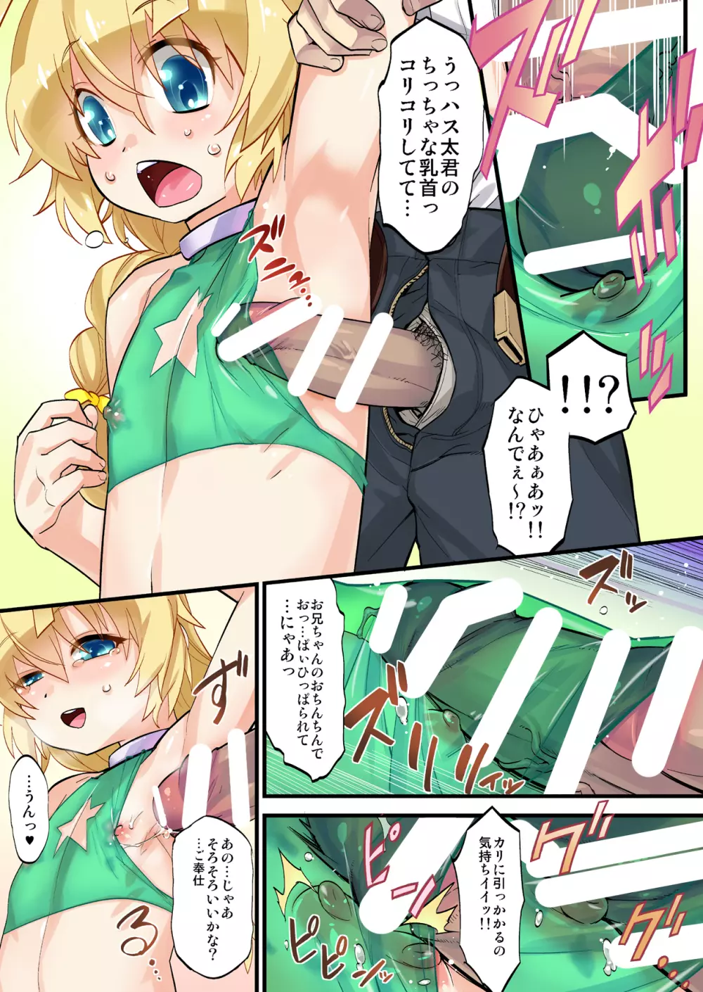 風俗の邪神はすたぁ！ Page.5