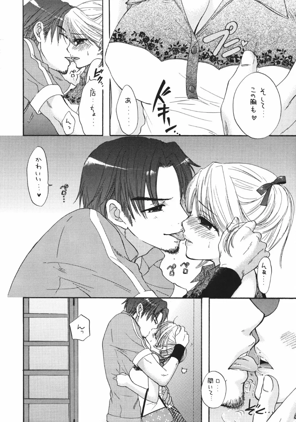 刹那的妄想少女 Page.23