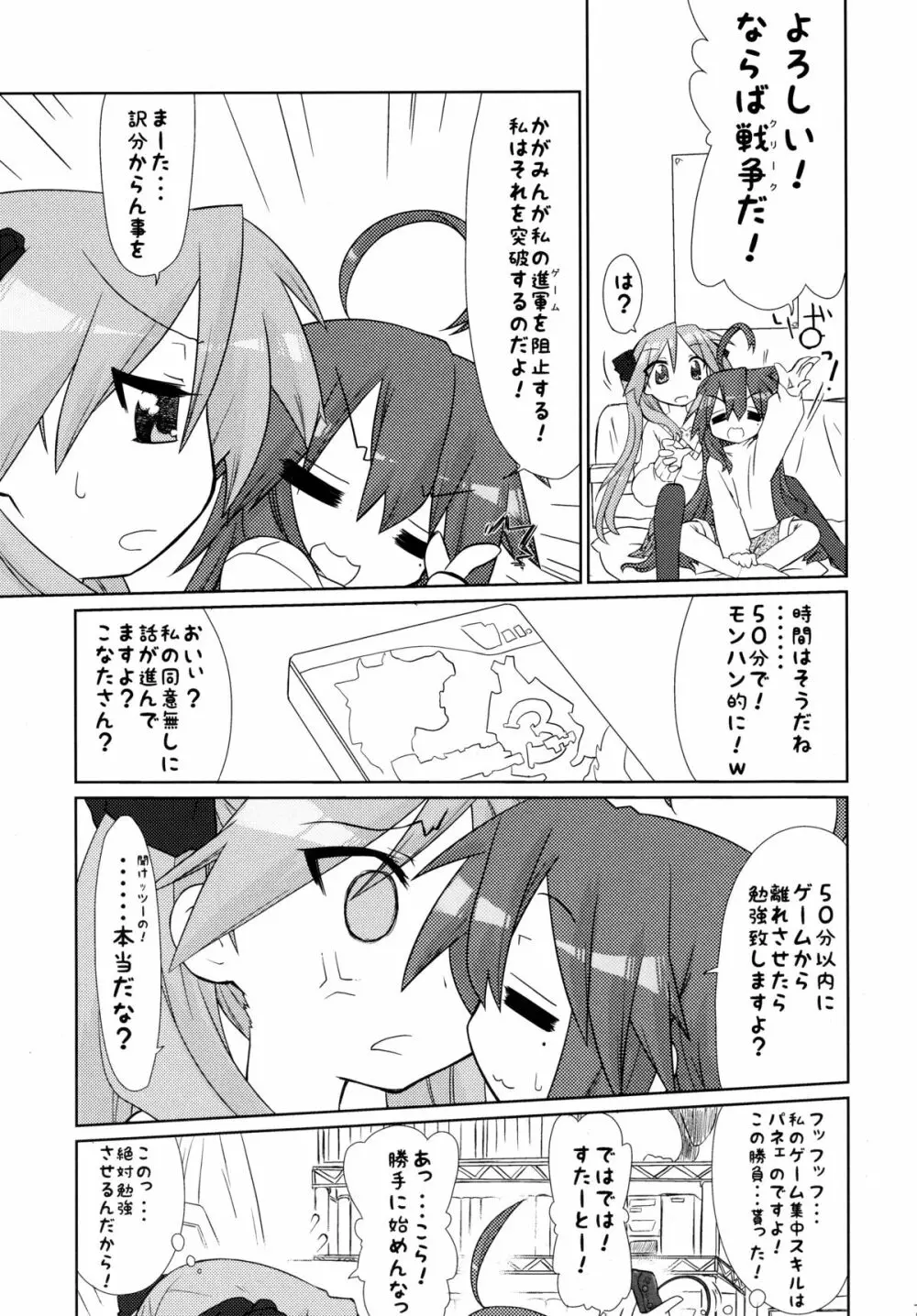 いじわるかがみ。 いじられこなた。 Page.7