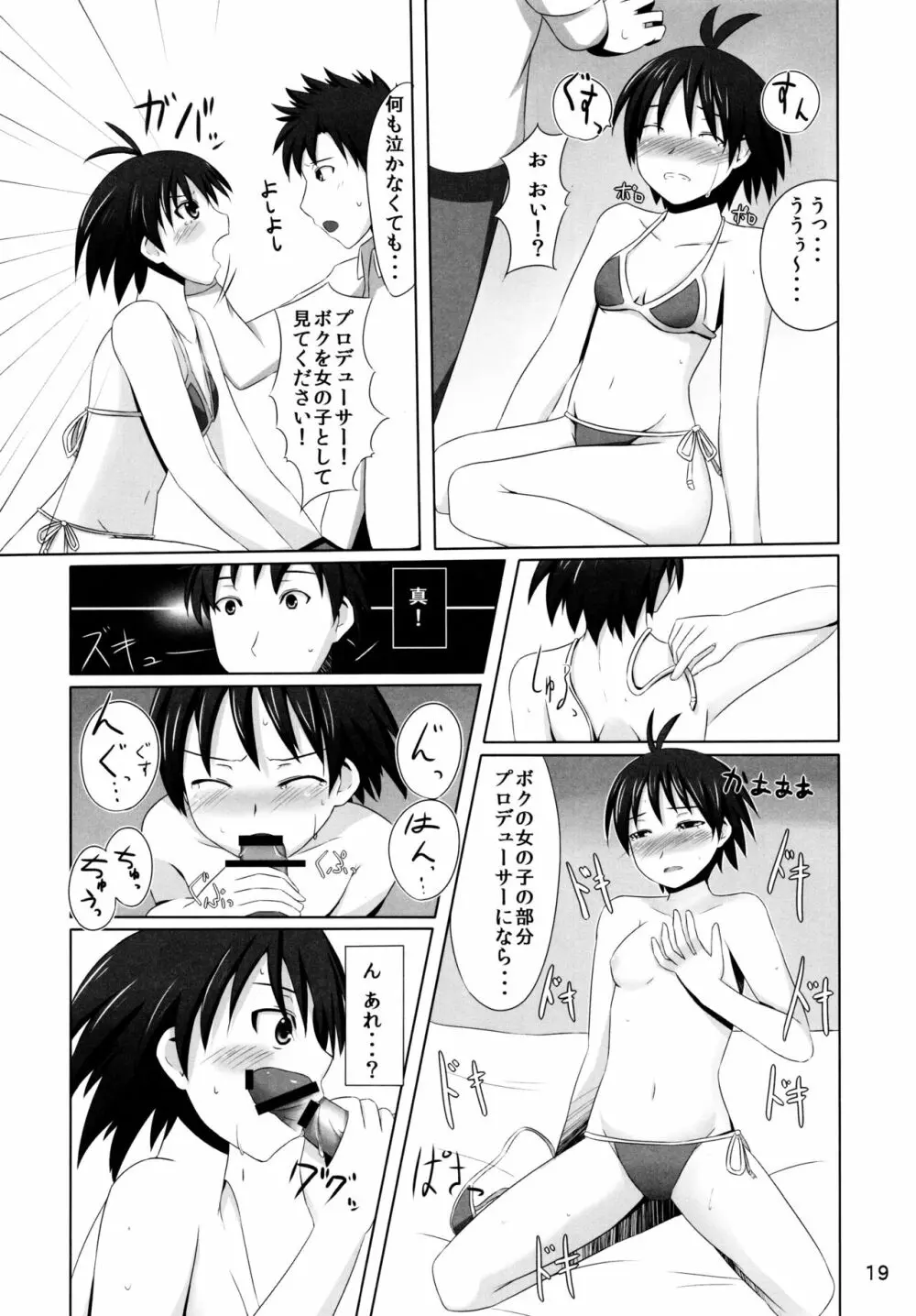 マコニャンショック! Page.19