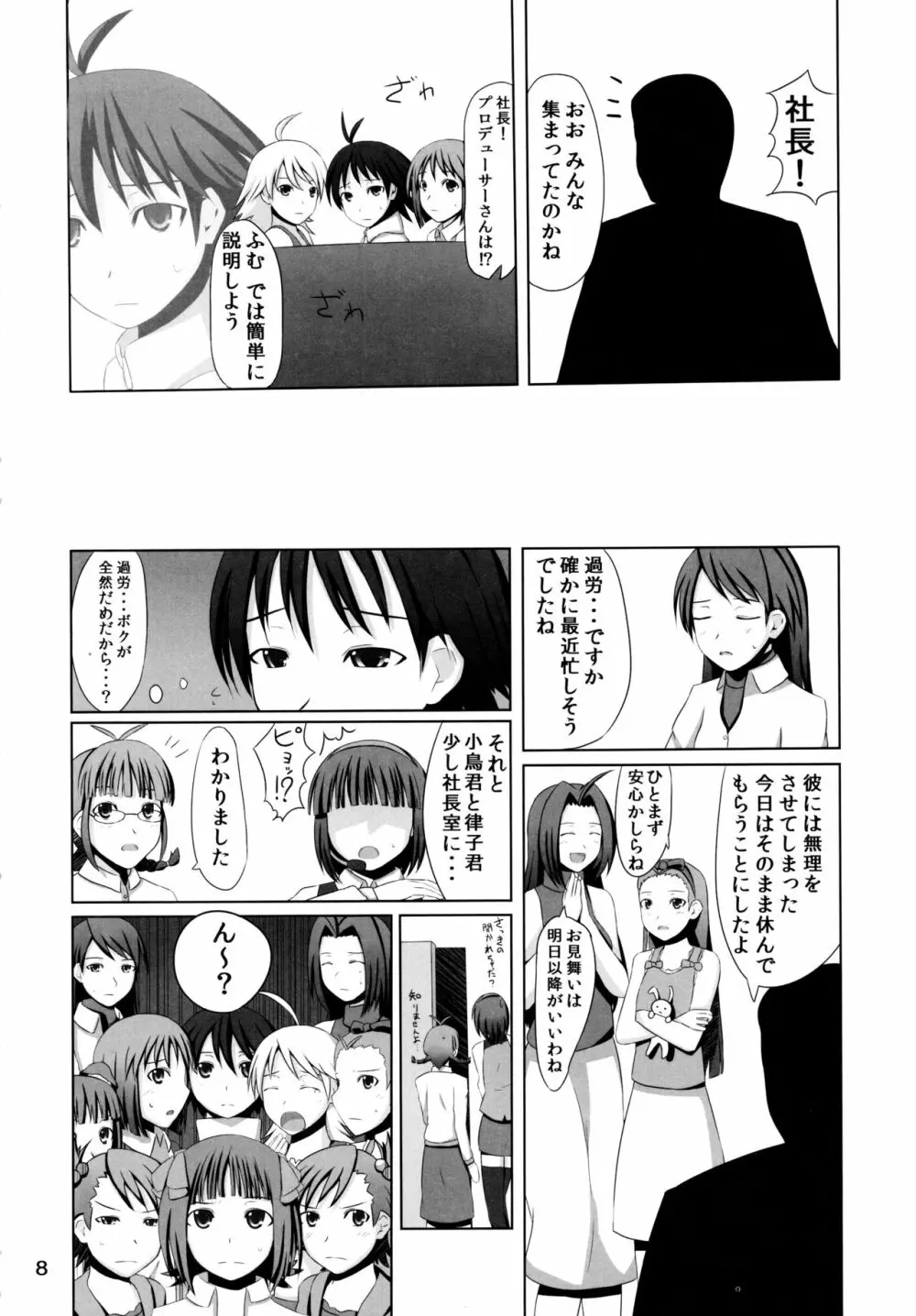 マコニャンショック! Page.8