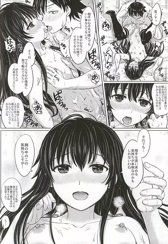 三連休は朝まで生ゆきのん。 Page.23