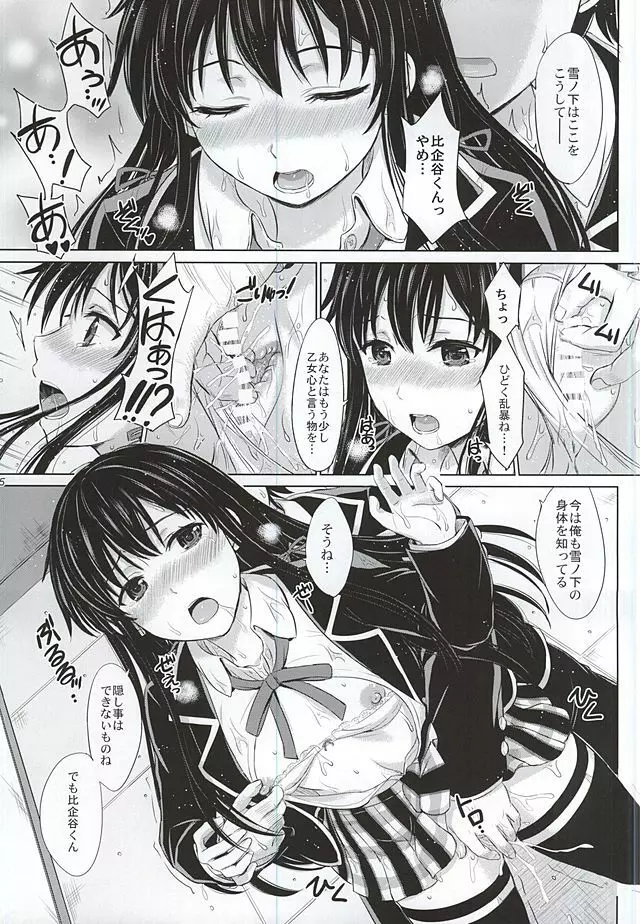 三連休は朝まで生ゆきのん。 Page.4