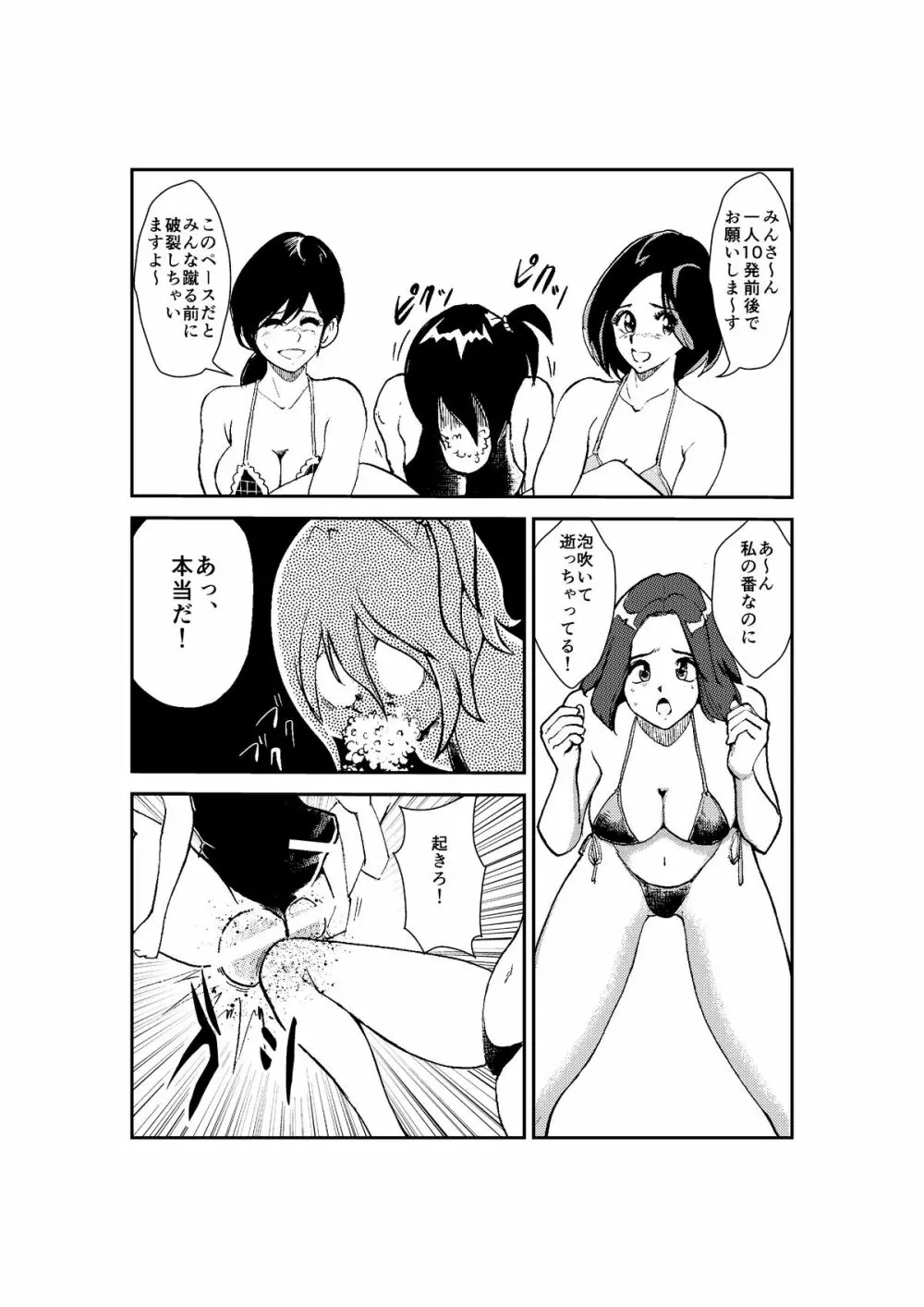 悶絶レディースプール2 Page.5