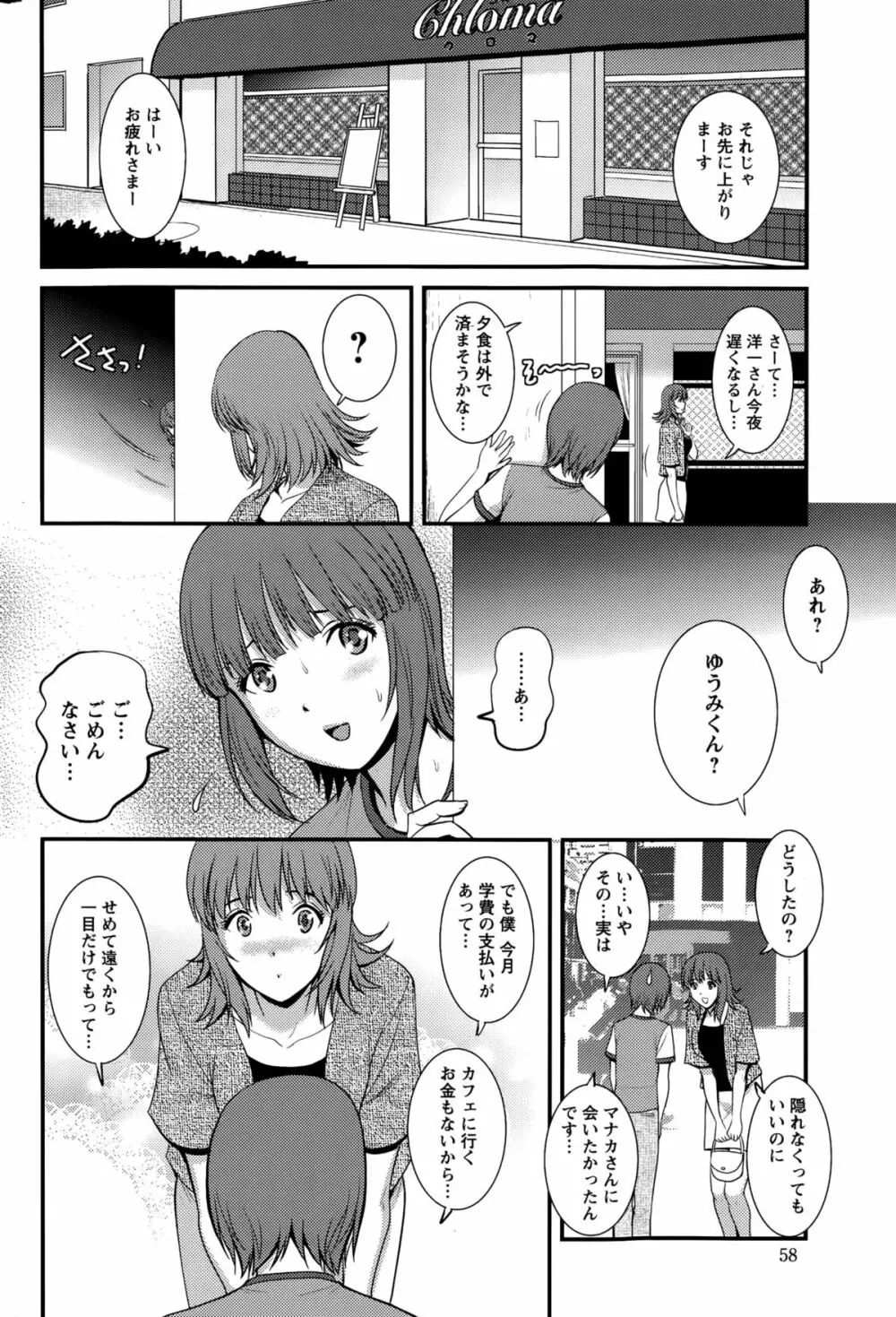 パートタイム マナカさん 第1-9話 Page.112