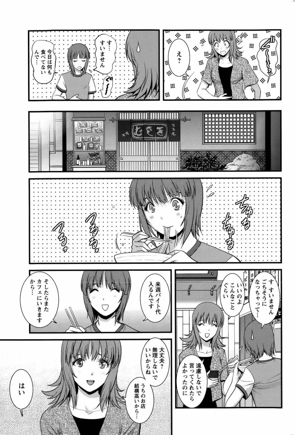 パートタイム マナカさん 第1-9話 Page.113