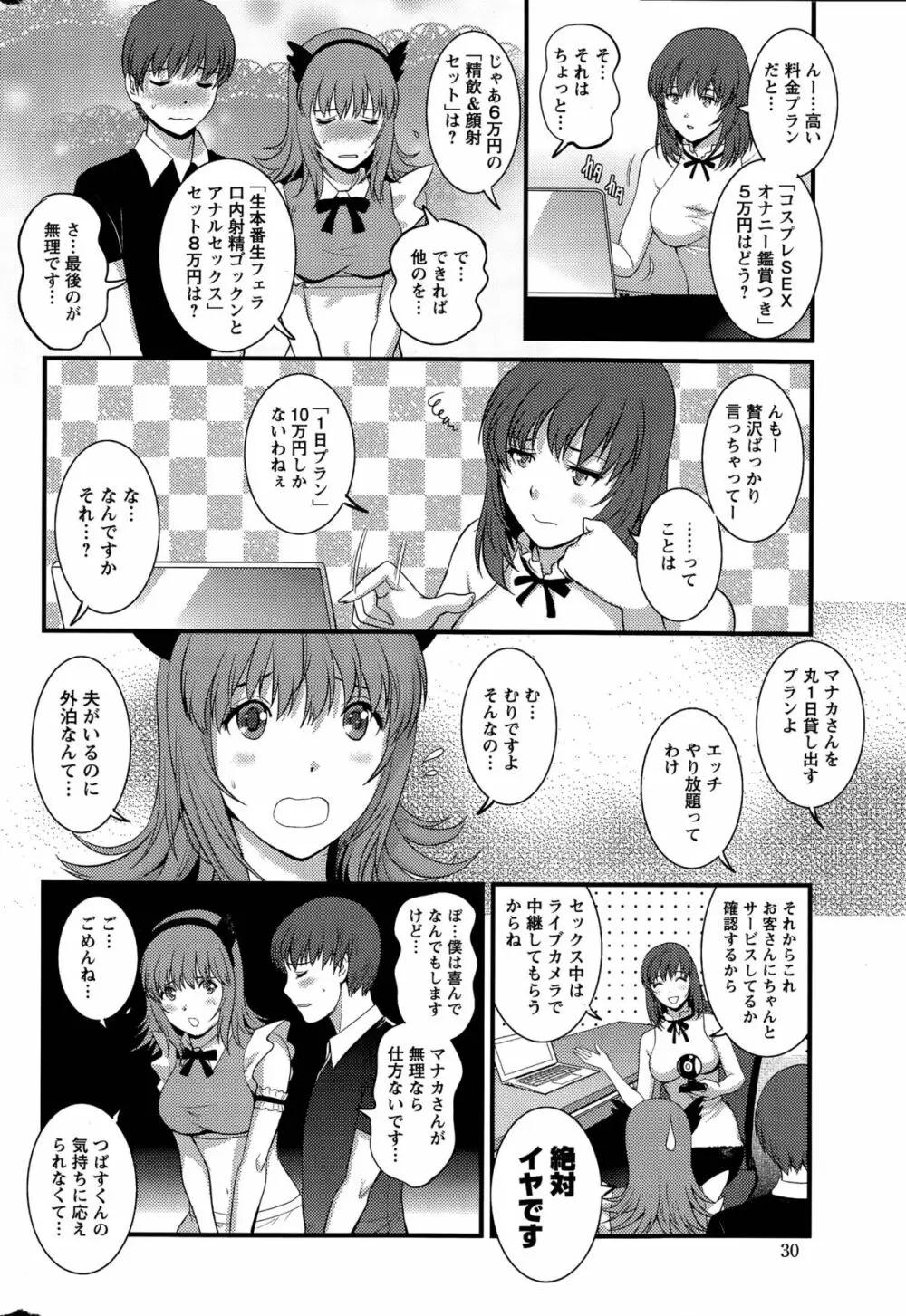 パートタイム マナカさん 第1-9話 Page.126