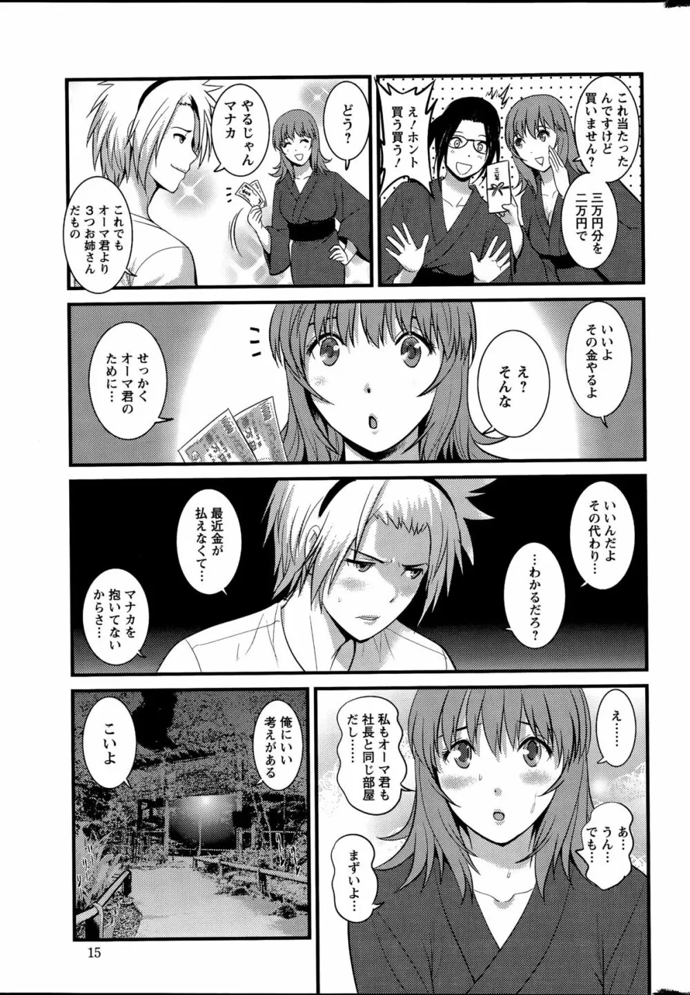 パートタイム マナカさん 第1-9話 Page.151