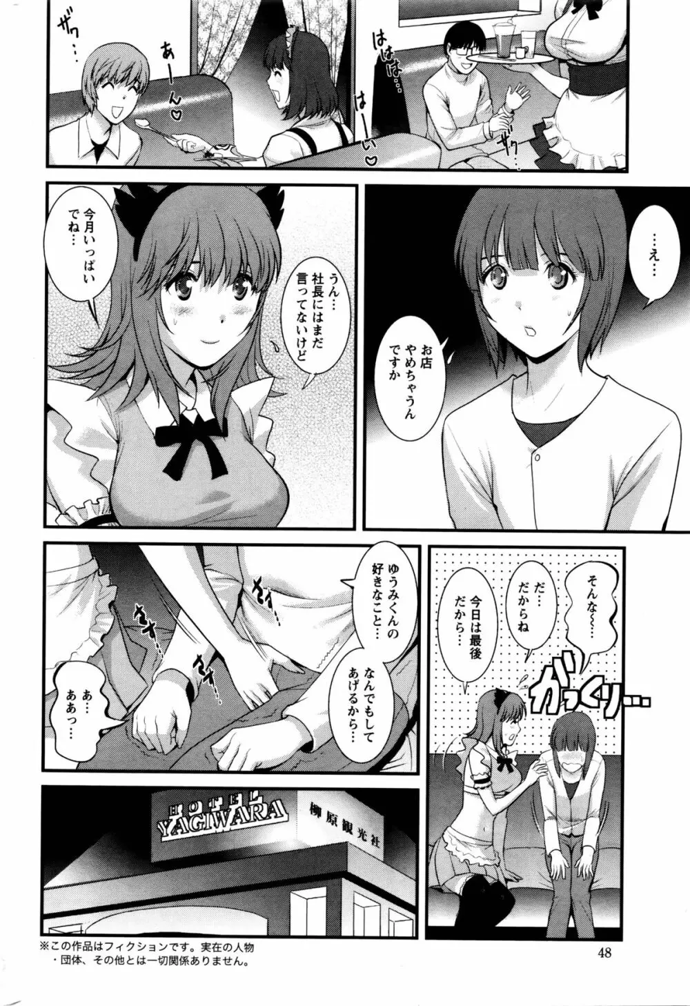 パートタイム マナカさん 第1-9話 Page.160