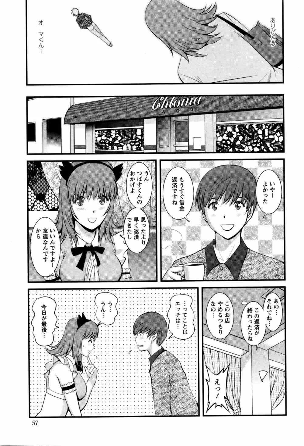 パートタイム マナカさん 第1-9話 Page.169