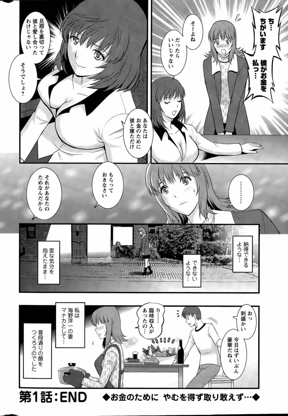 パートタイム マナカさん 第1-9話 Page.20