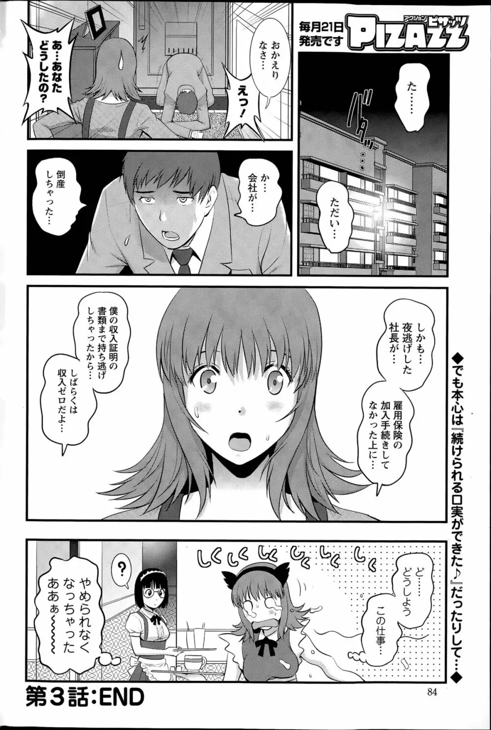 パートタイム マナカさん 第1-9話 Page.60