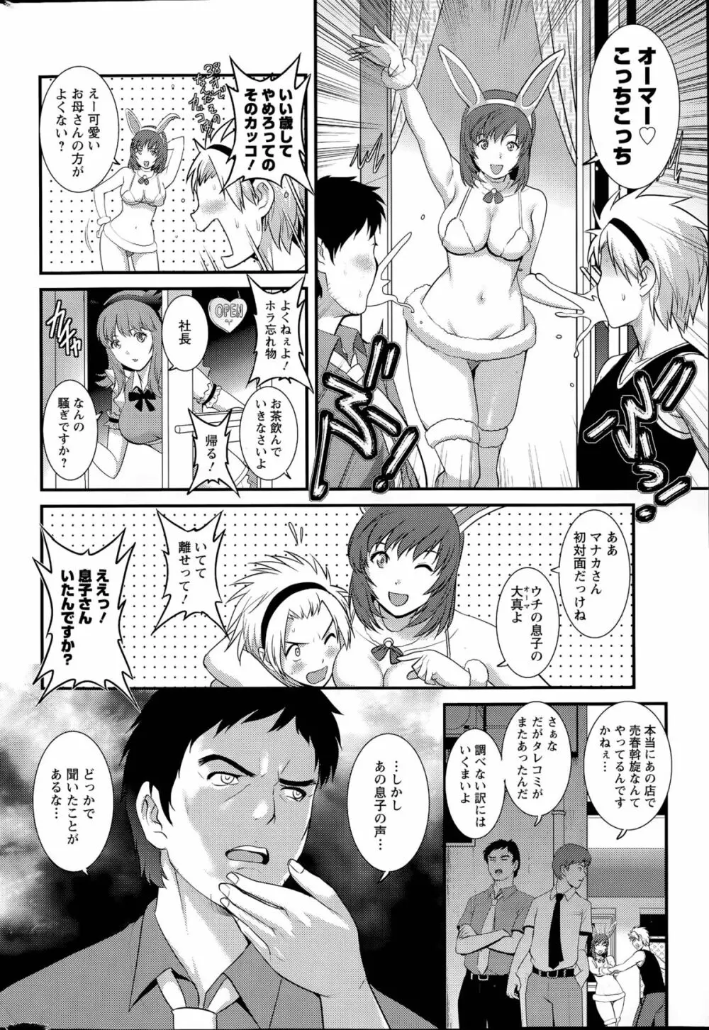 パートタイム マナカさん 第1-9話 Page.82