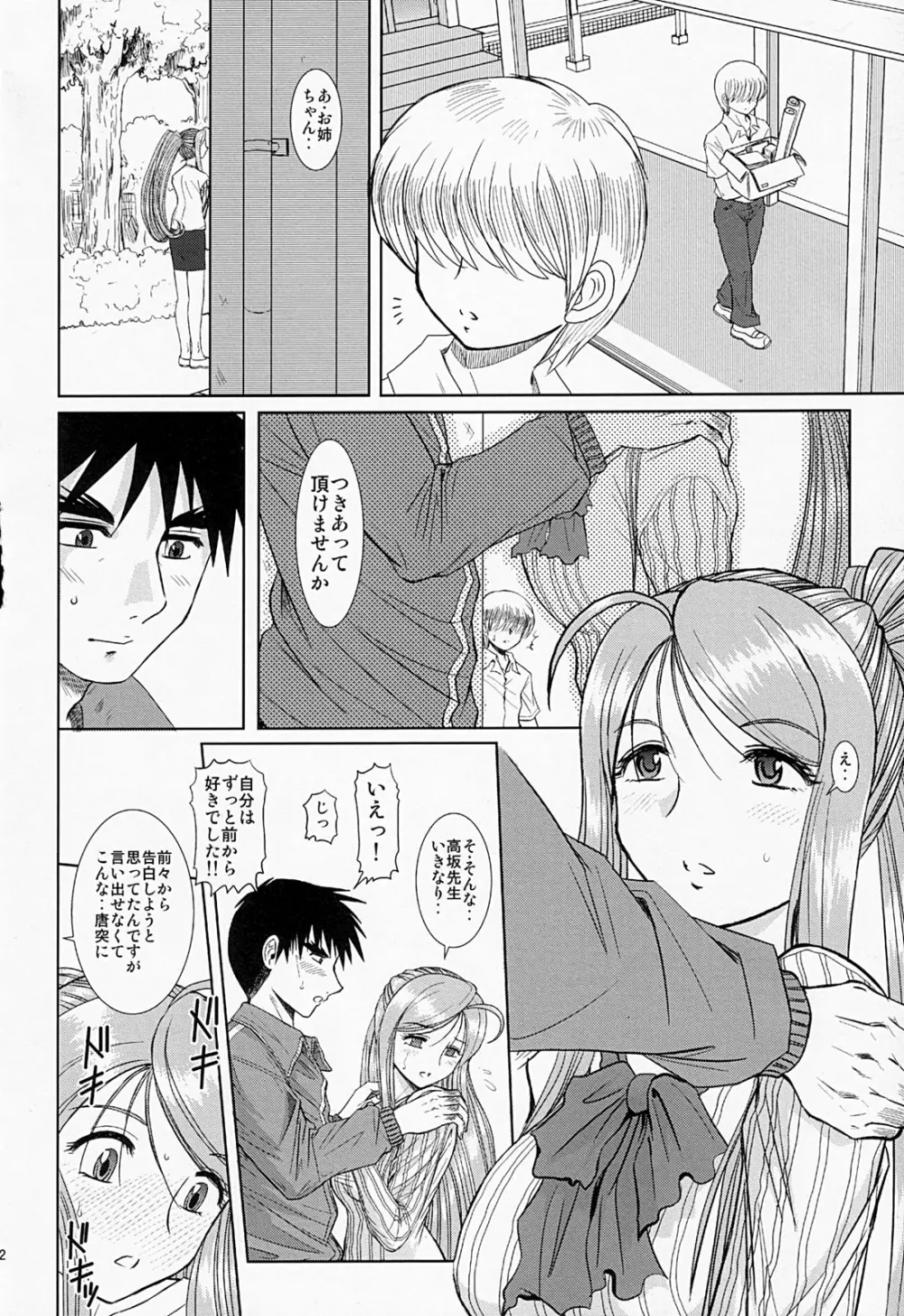 お姉ちゃん先生 壱時限目 Page.11