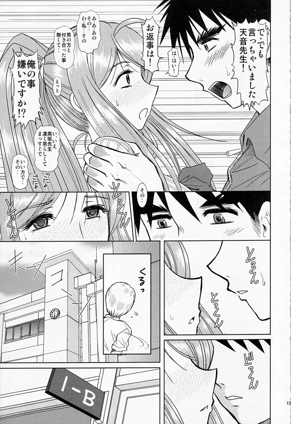 お姉ちゃん先生 壱時限目 Page.12