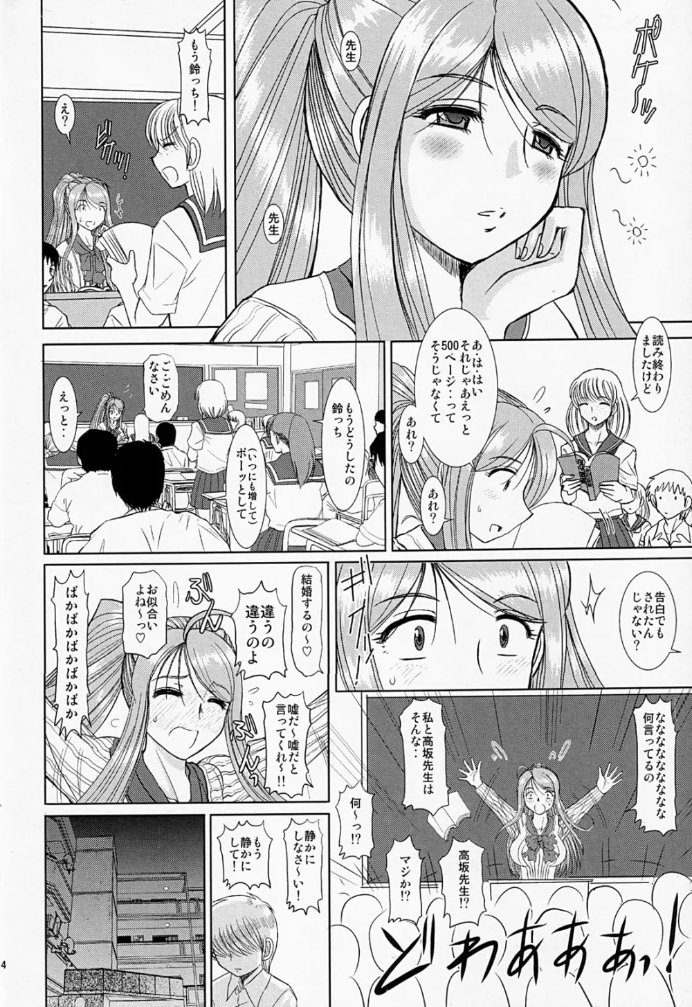 お姉ちゃん先生 壱時限目 Page.13