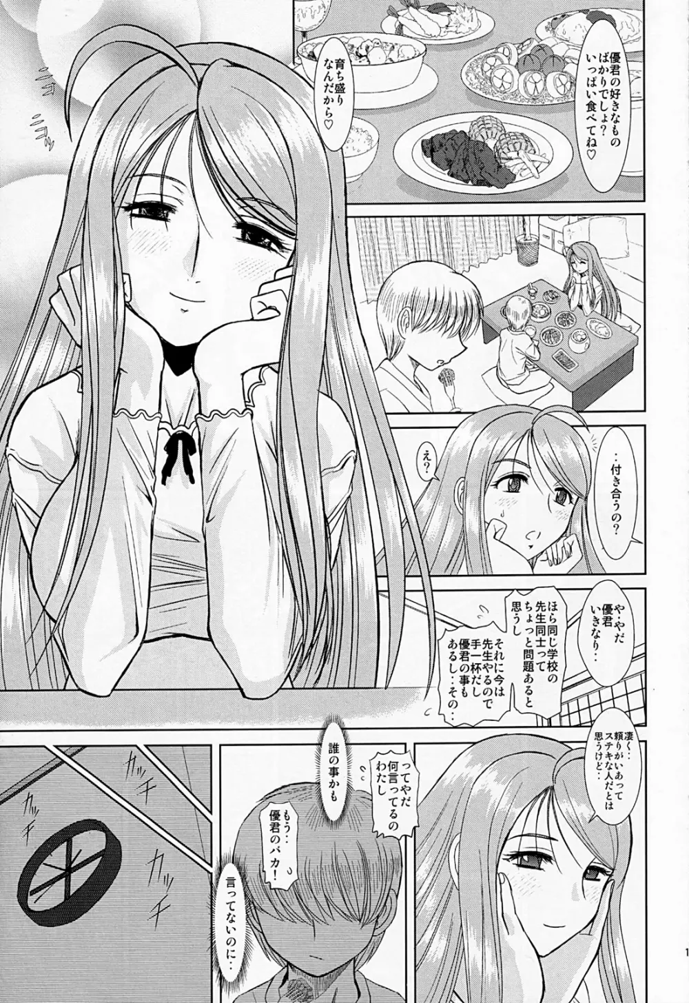 お姉ちゃん先生 壱時限目 Page.14