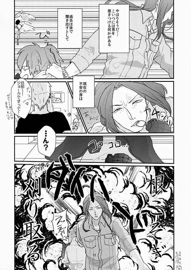 ダーリンは心配性。 Page.11