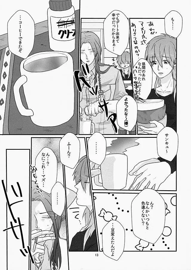 ダーリンは心配性。 Page.12