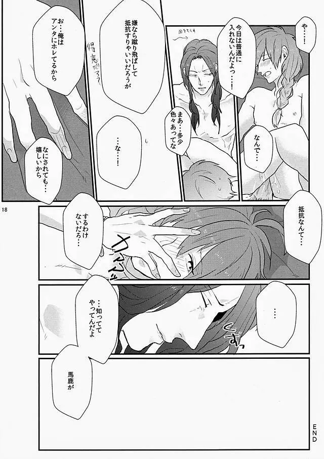 ダーリンは心配性。 Page.17