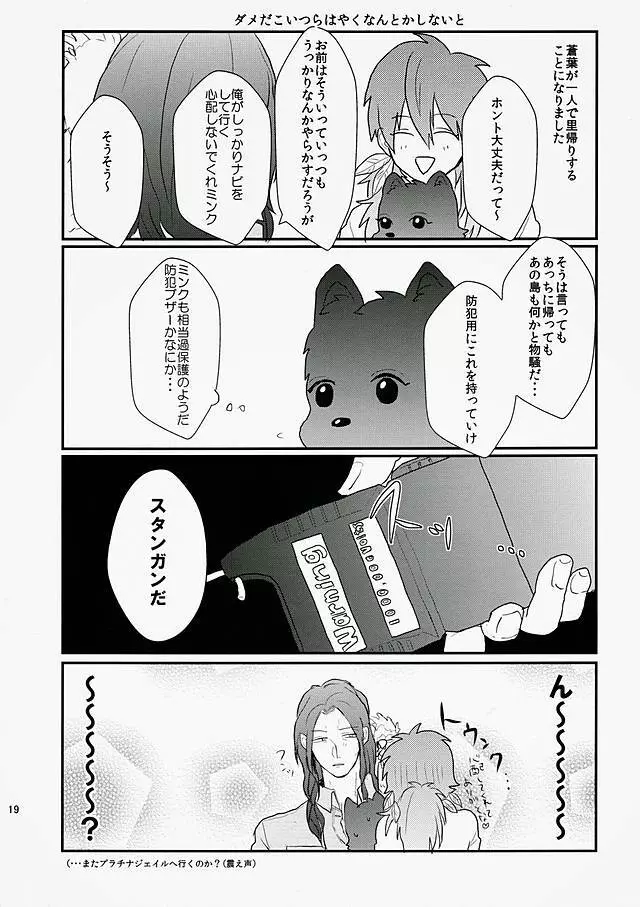 ダーリンは心配性。 Page.18