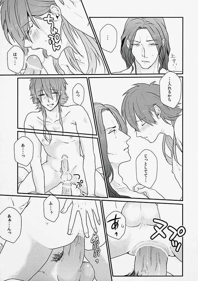 ダーリンは心配性。 Page.4