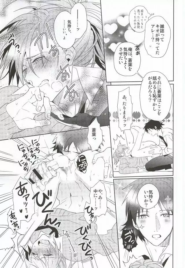 SHIGEKITEKIすくーるらいふ! Page.16