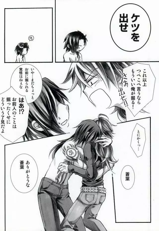 遠回りな熱情と最短距離の愛情 Page.19