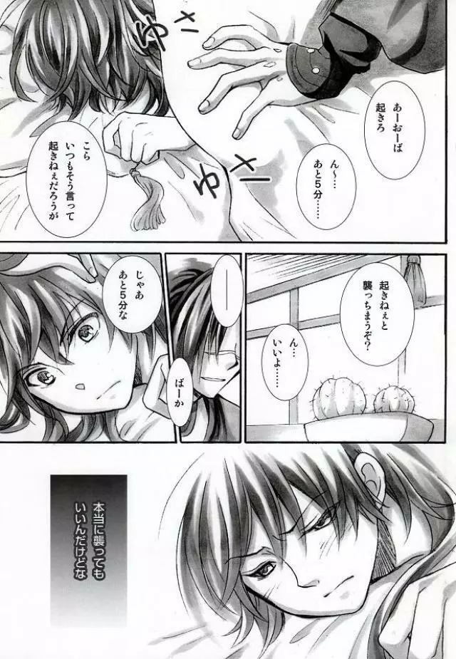 遠回りな熱情と最短距離の愛情 Page.2