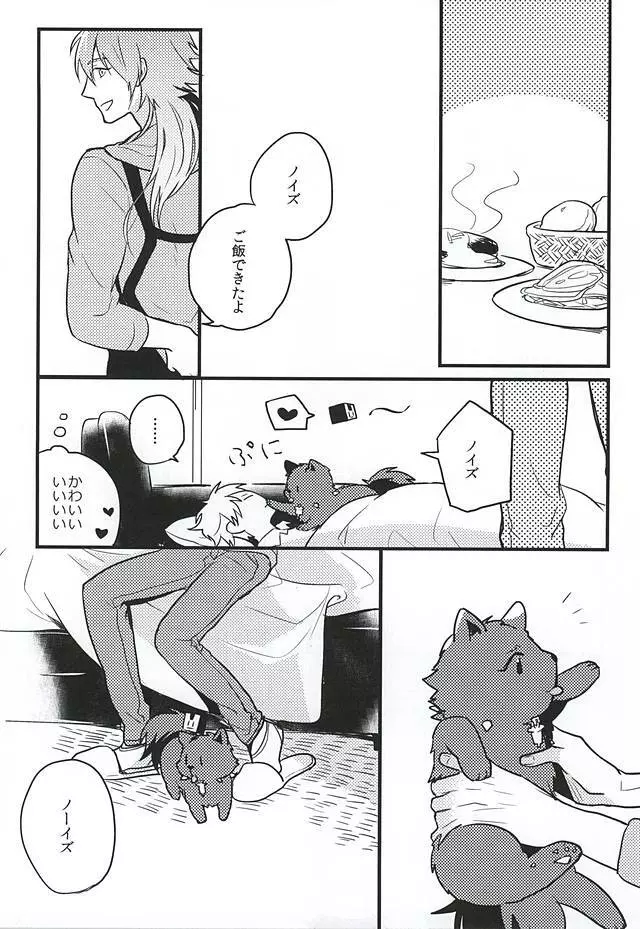 名前で呼んでいい? Page.11