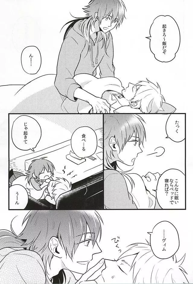 名前で呼んでいい? Page.12