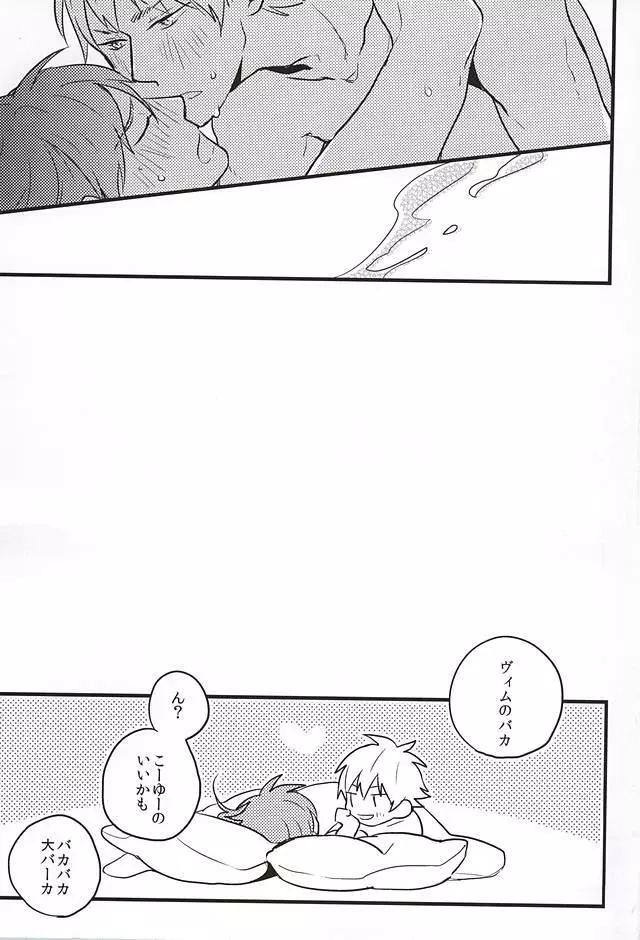 名前で呼んでいい? Page.22