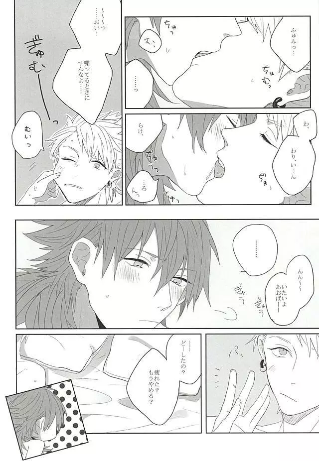 チョコチップミント Page.16