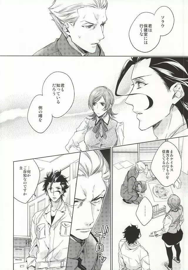 アナザーヘブン Page.6