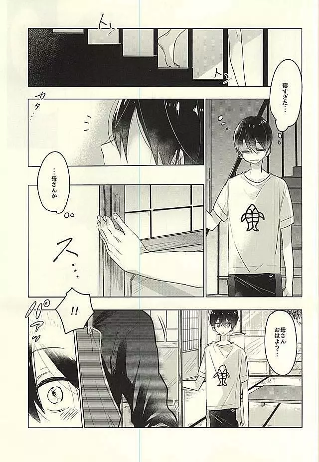 おとなのままごと Page.2