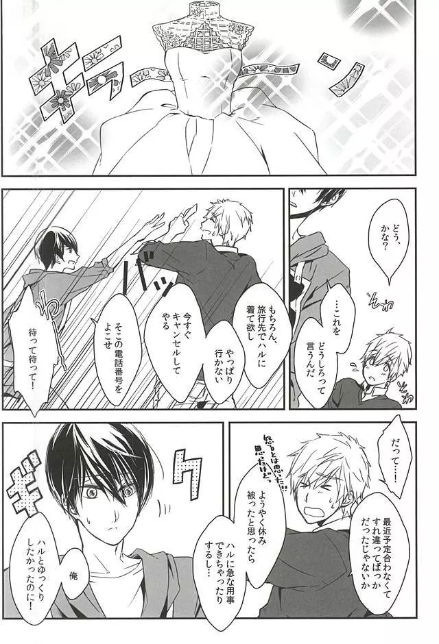 俺のハルかわいいでしょう? Wedding! Page.5