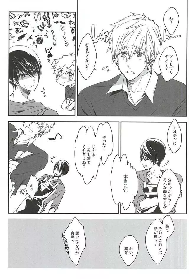 俺のハルかわいいでしょう? Wedding! Page.6