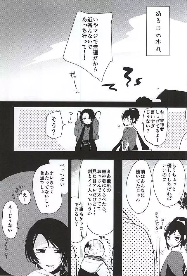 加州くんのえろほん Page.4