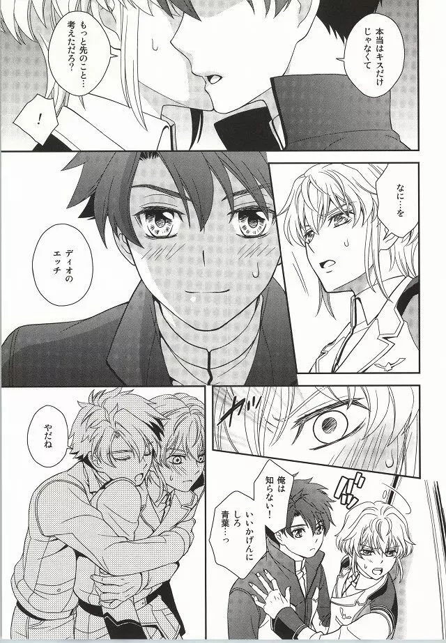 ナイスばカップリング! Page.10