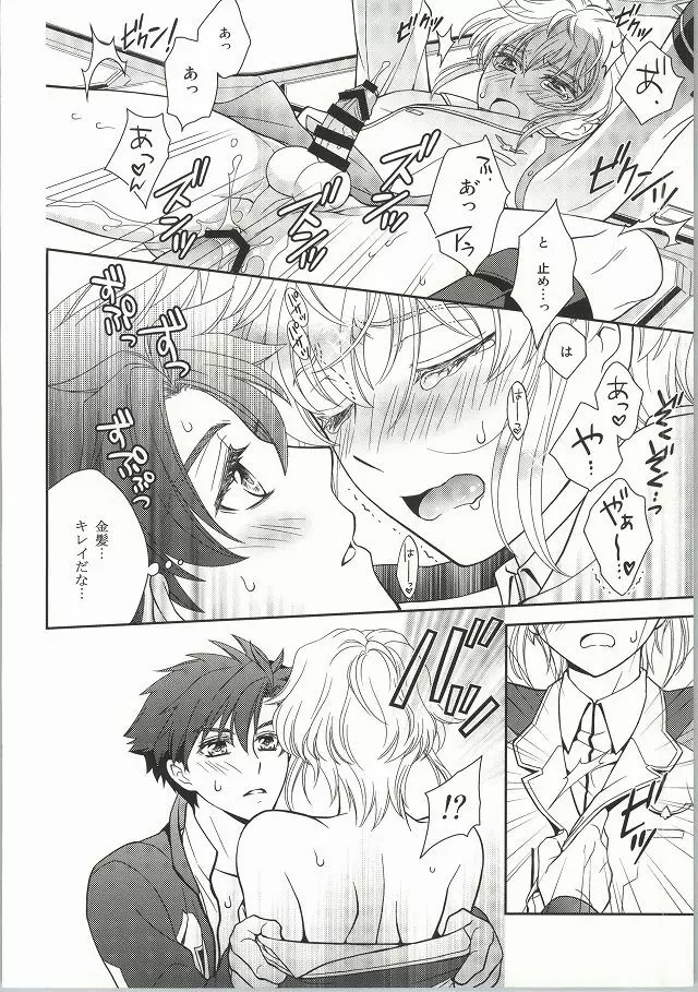 ナイスばカップリング! Page.17